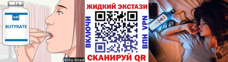 Бутират 99%  купить  цена  Зеленоградск 